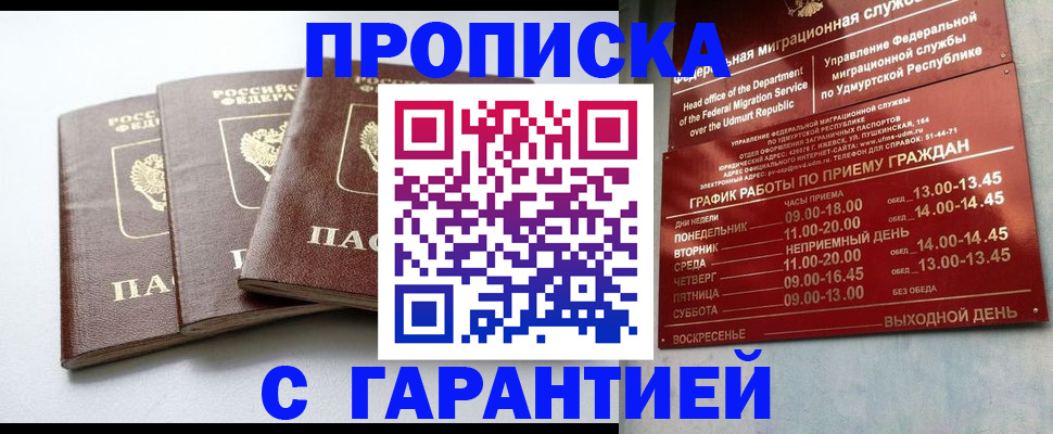 временная регистрация надежно в Ухте