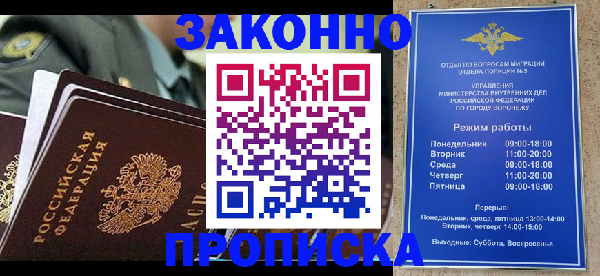 купить прописку в Ухте