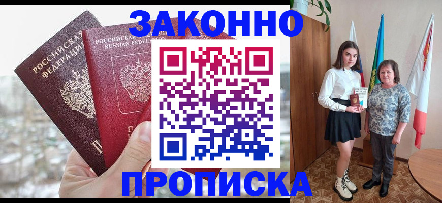 прописка регистрация в Ухте