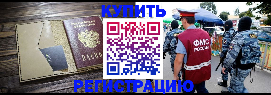 прописка штамп в Ухте